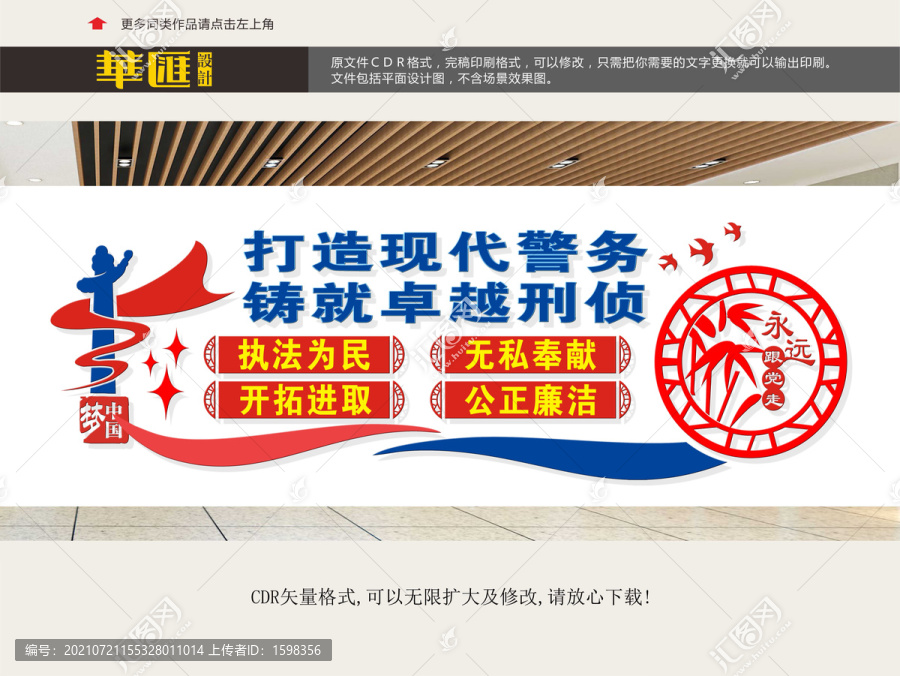 警隊形象
