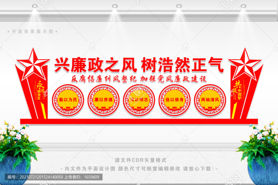 廉潔口號