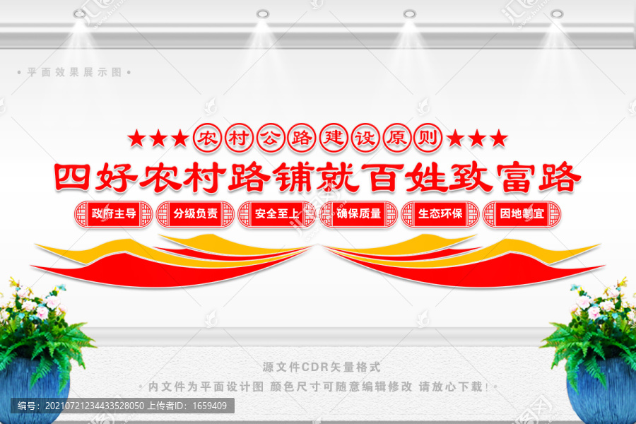農(nóng)村公路建設(shè)