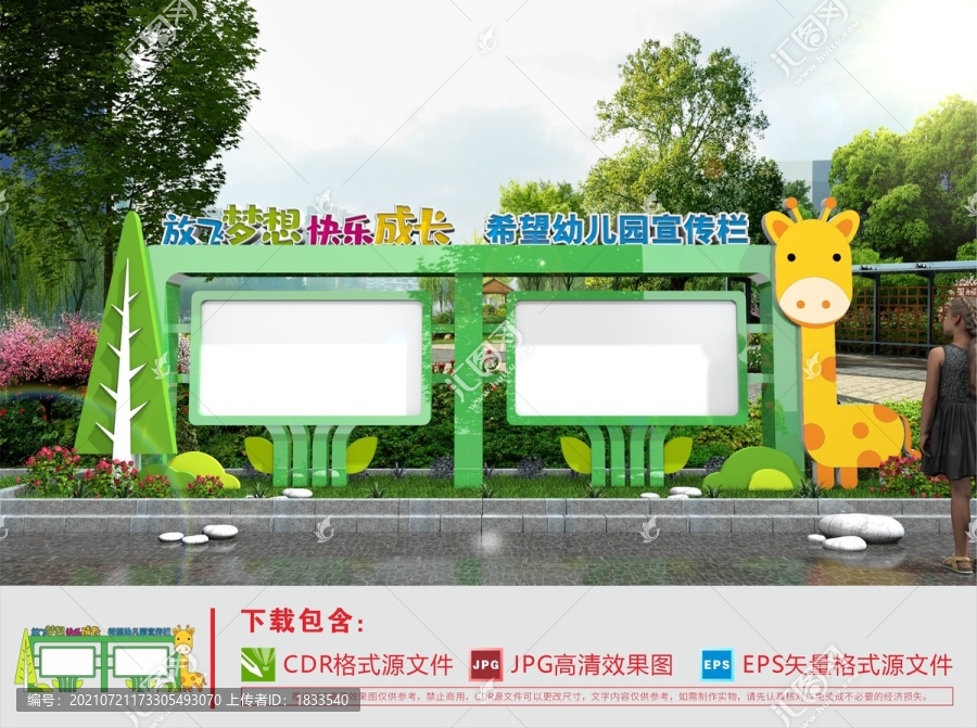 幼兒園宣傳欄