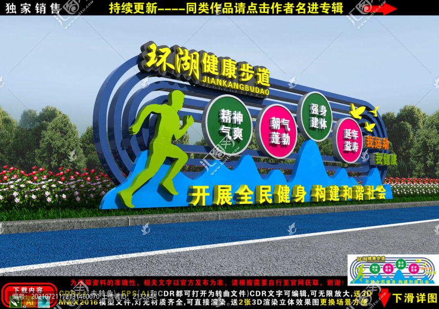 健康步道