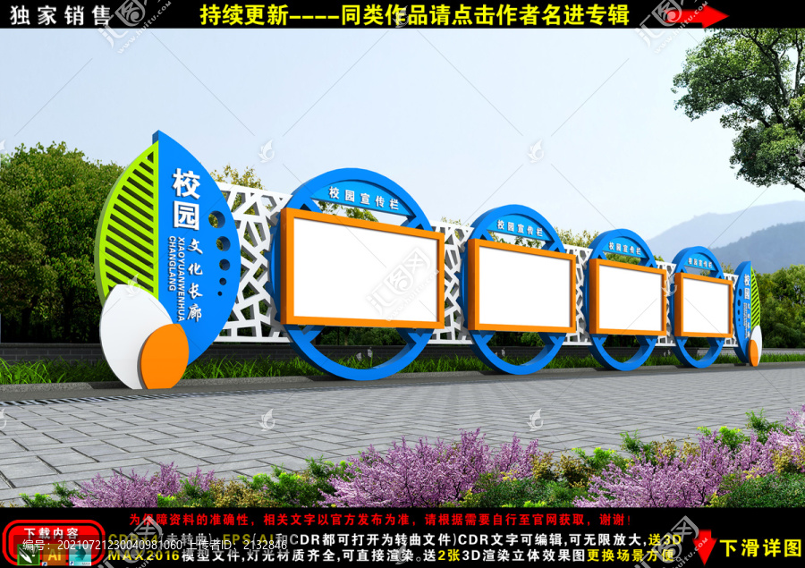 宣傳欄