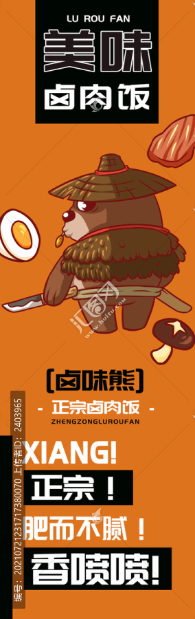 鹵味熊鹵肉飯