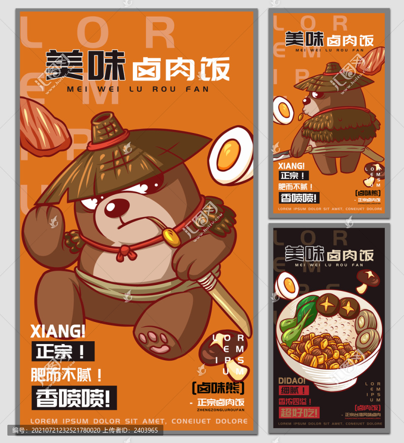 鹵味熊鹵肉飯海報