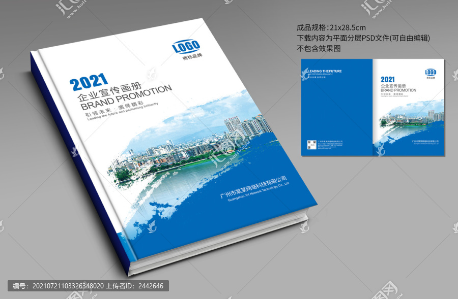 企業(yè)畫冊封面