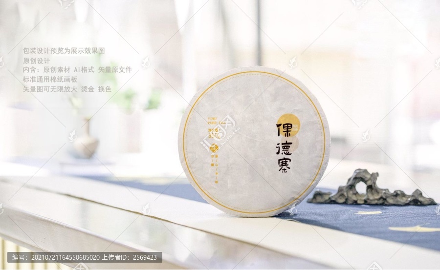 易武倮德寨普洱茶