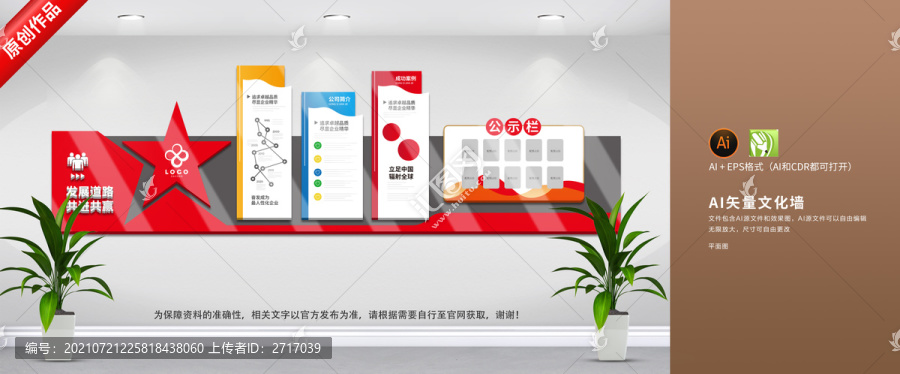 紅黑色企業(yè)文化墻