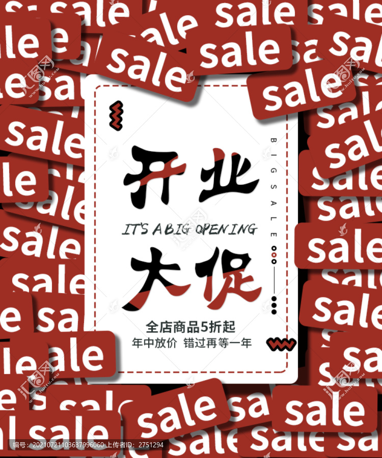 開業(yè)大促