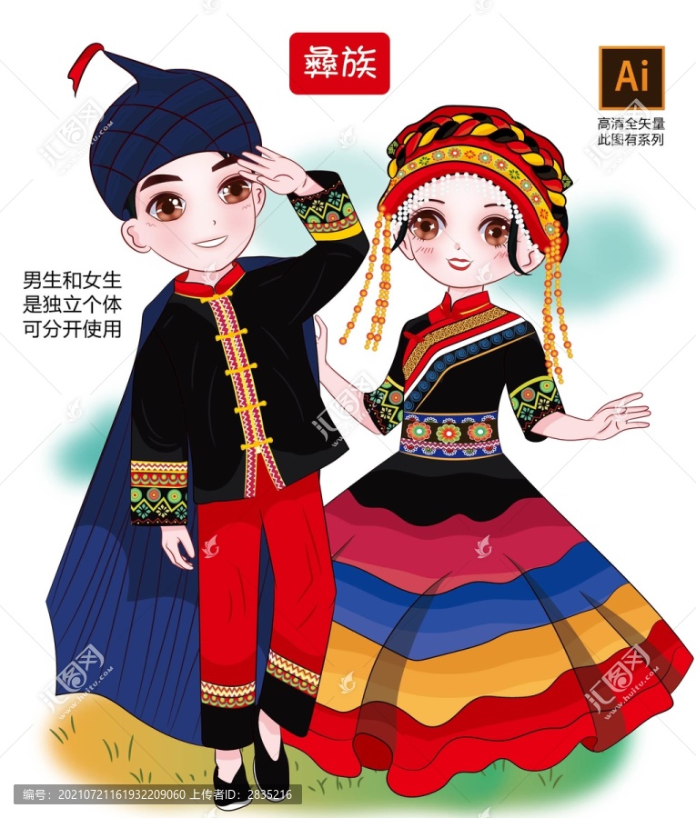 彝族