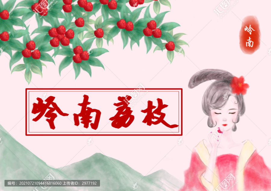 荔枝