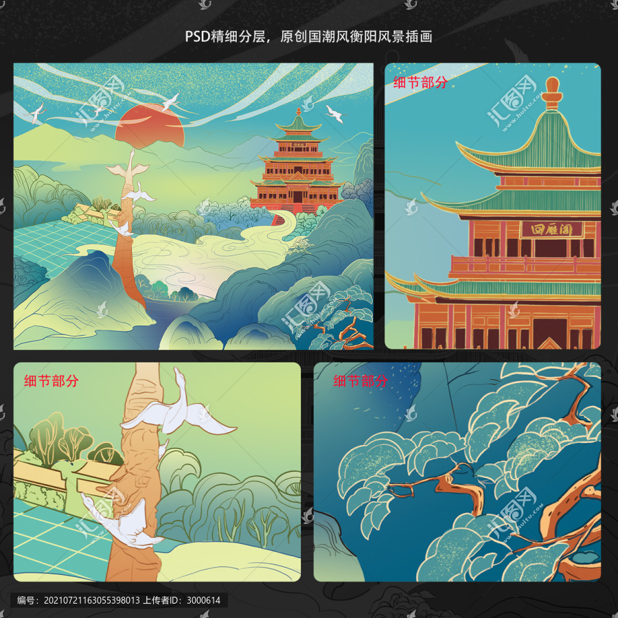 衡陽國潮插畫