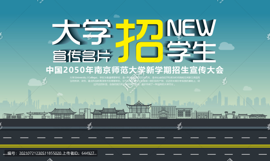 南京師范大學(xué)招生宣傳