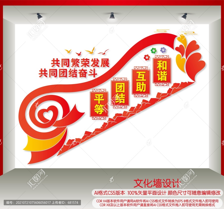 樓道民族團(tuán)結(jié)文化墻