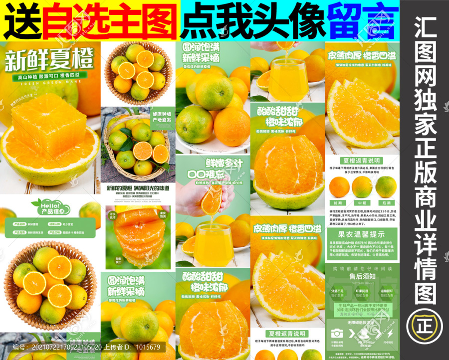 夏橙詳情頁
