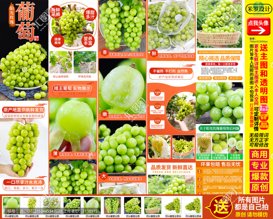 陽光玫瑰葡萄詳情頁主圖