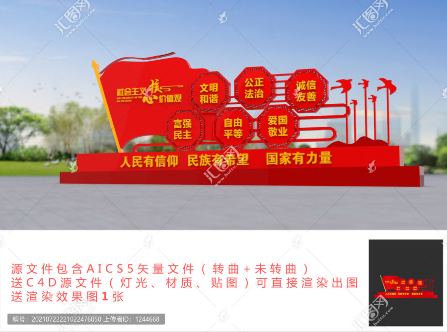 價(jià)值觀戶外雕塑