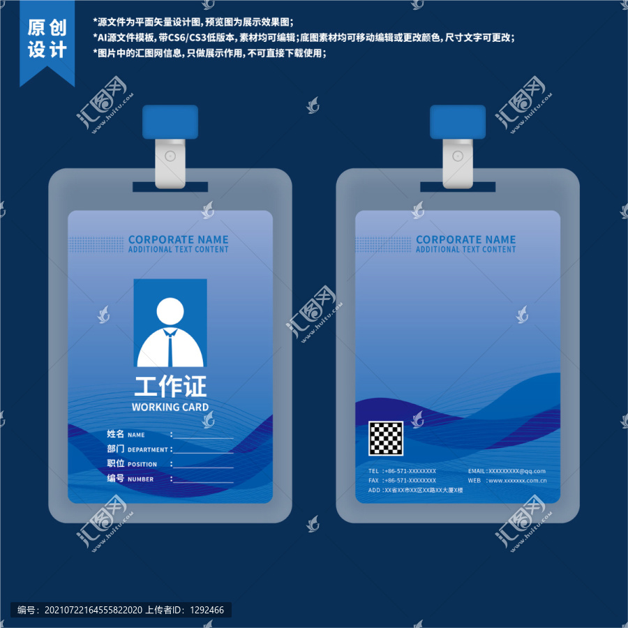 簡約公司員工入職胸卡掛牌工作證