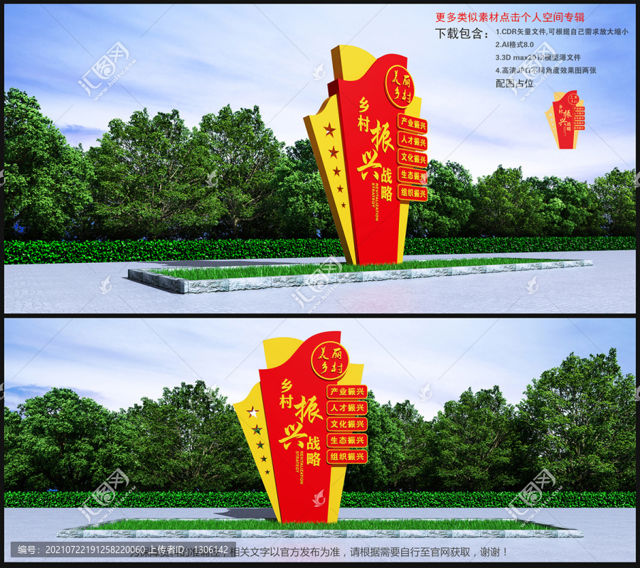 鄉(xiāng)村振興雕塑