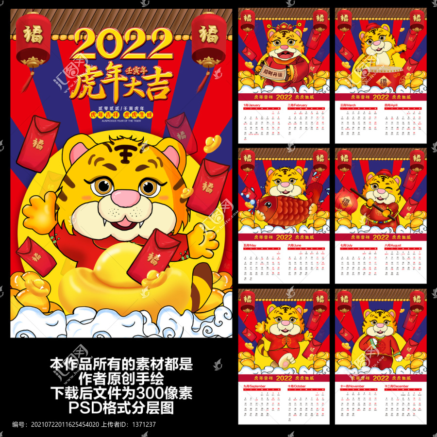 2022年掛歷