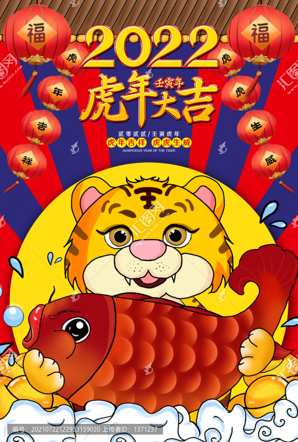虎年插畫