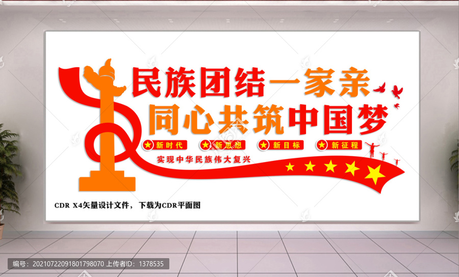 民族團結(jié)