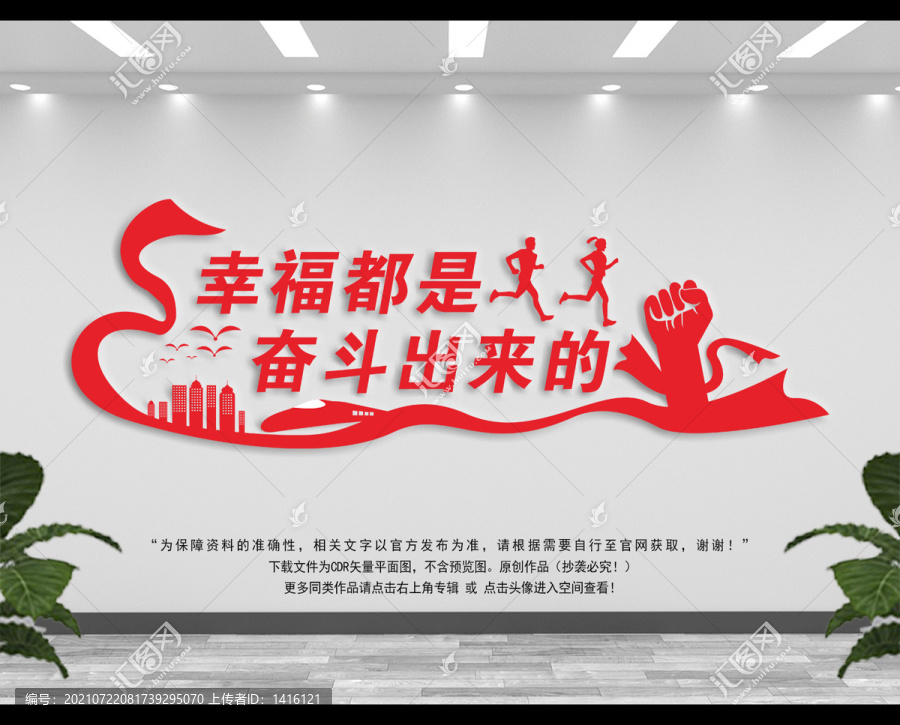 幸福都是奮斗出來的