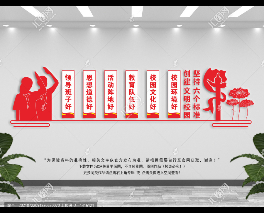 文明校園六個好