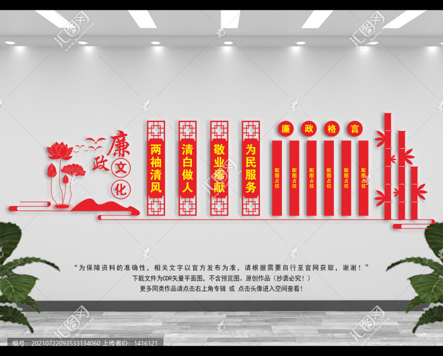 廉潔文化