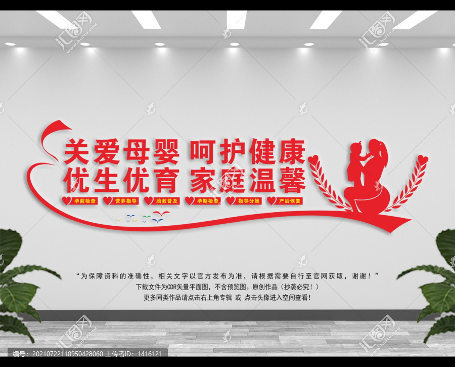 優生優育文化墻