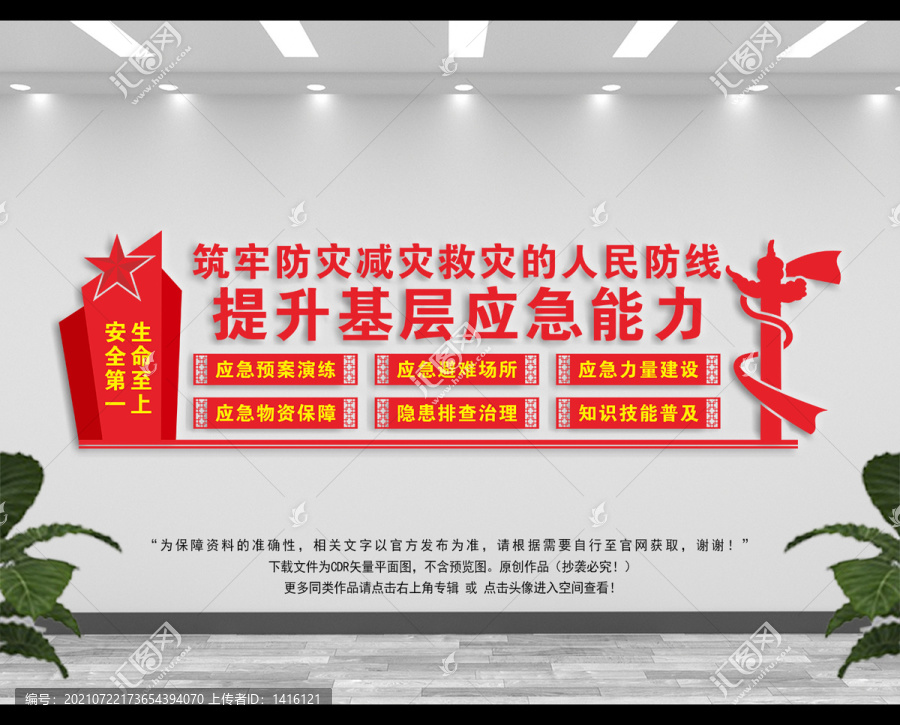 提升基層應(yīng)急能力