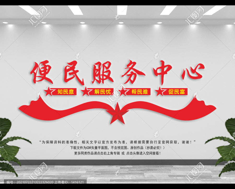 便民服務(wù)中心背景墻