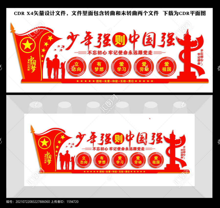 青少年教育文化墻