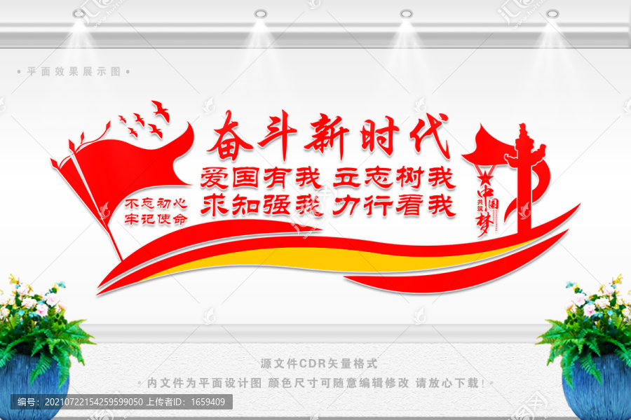 團建文化墻