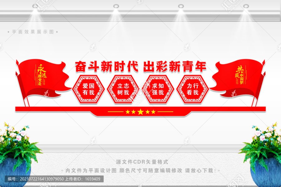 共產(chǎn)主義青年團(tuán)文化墻