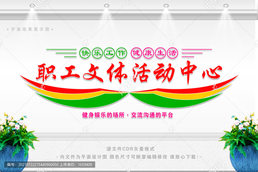 職工文體活動(dòng)中心