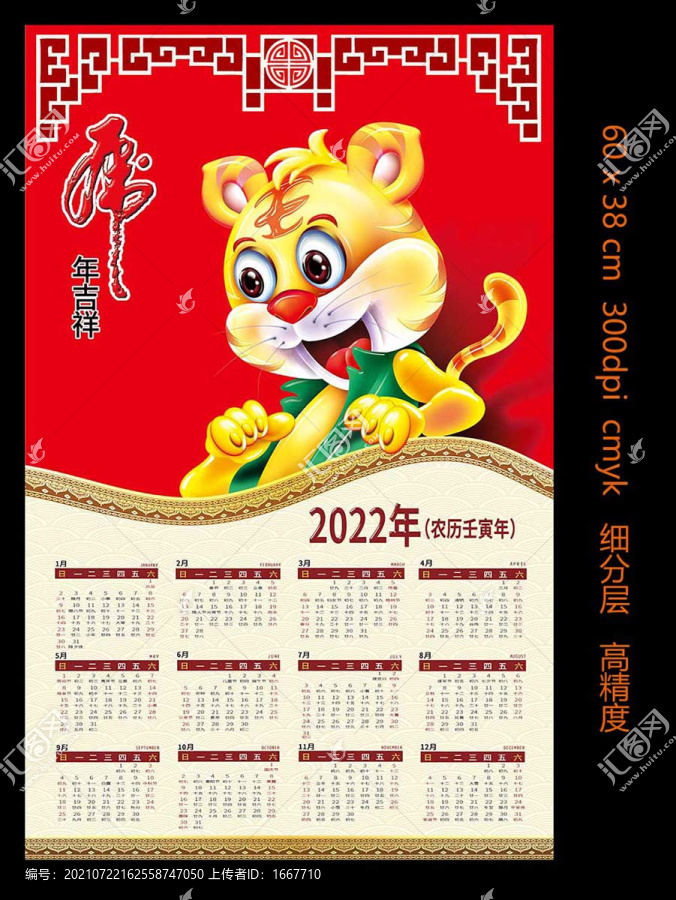 虎年年歷月歷日歷掛歷臺歷