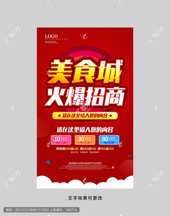 美食城火爆招商