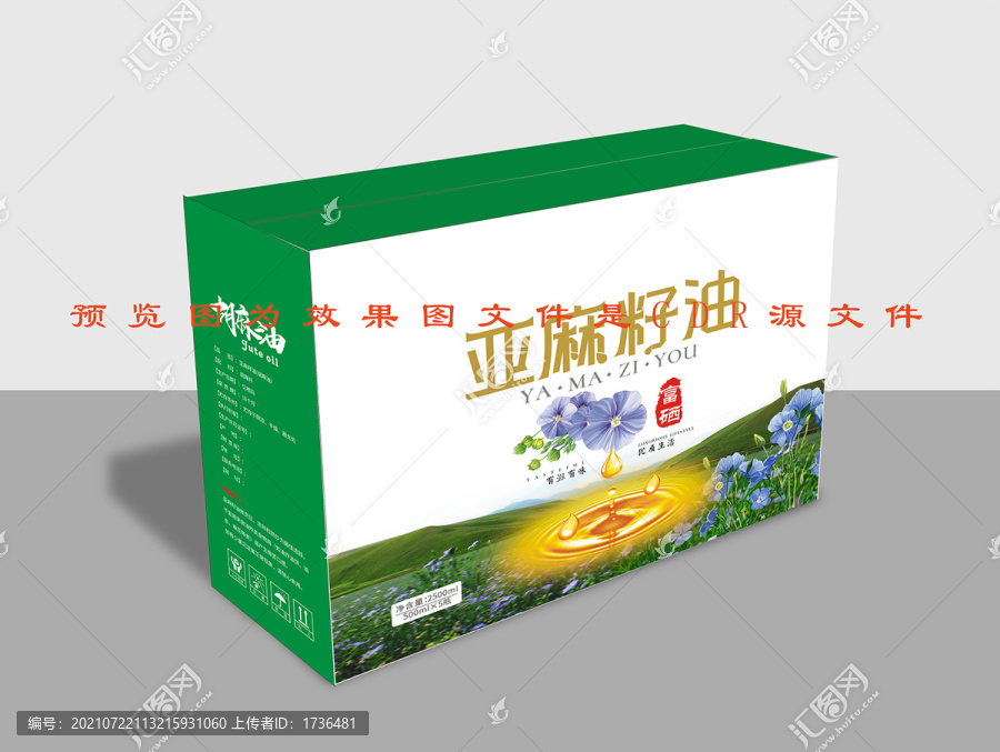 亞麻籽油