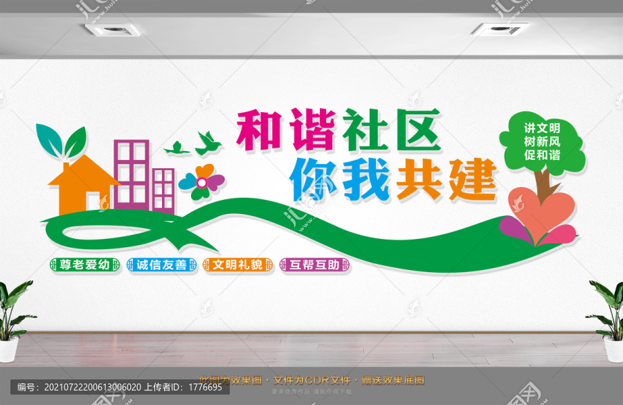 文明社區(qū)文化墻