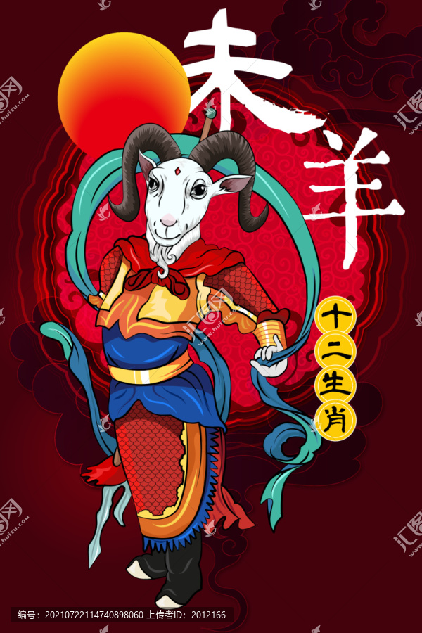 未羊