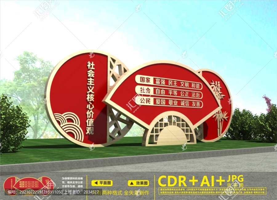 價(jià)值觀雕塑