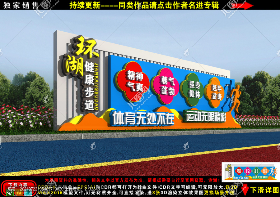 健康步道