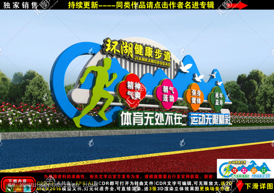 健康步道