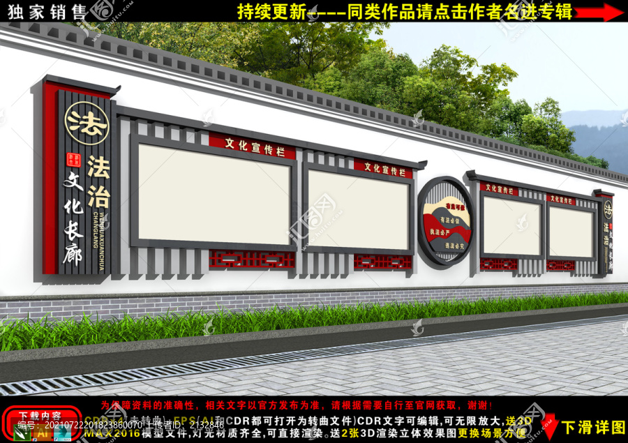 法治宣傳欄