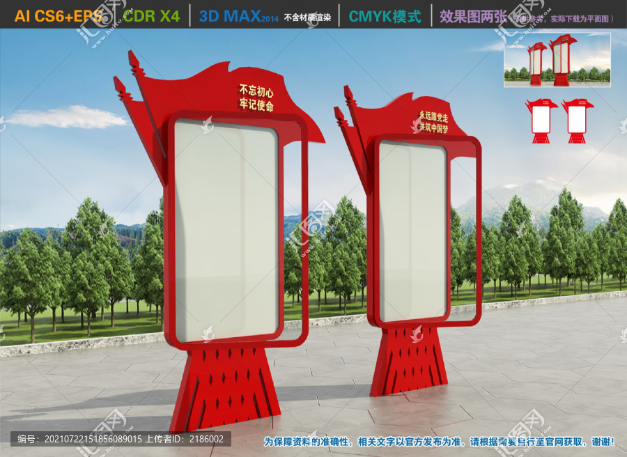 燈箱宣傳欄