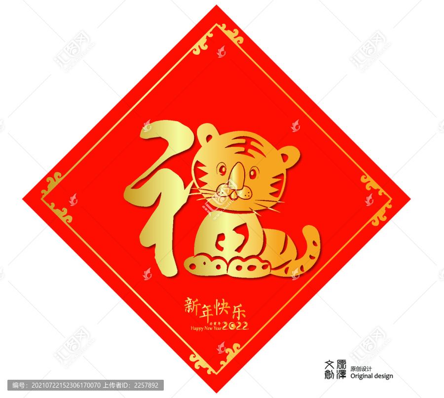 福虎春聯(lián)