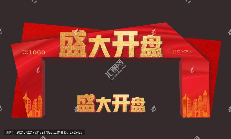 開盤門頭