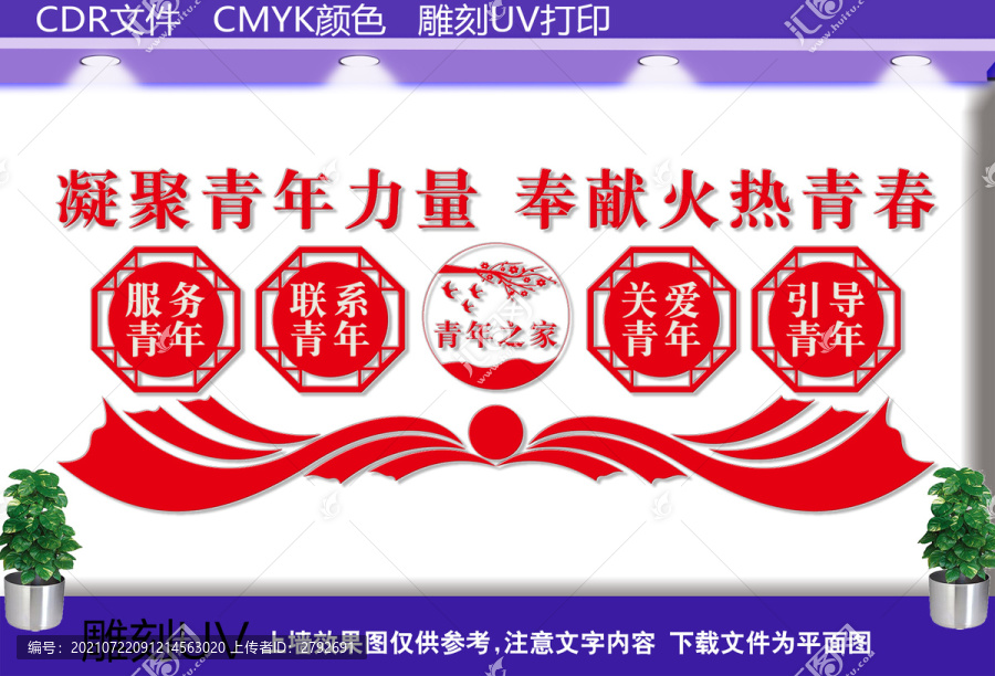 青年之家文化墻