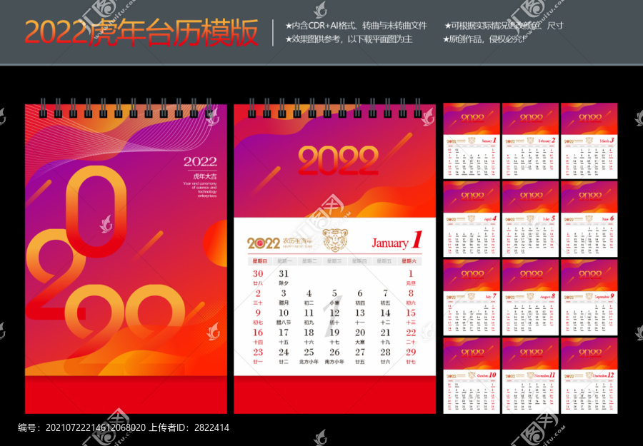 2022虎年臺歷