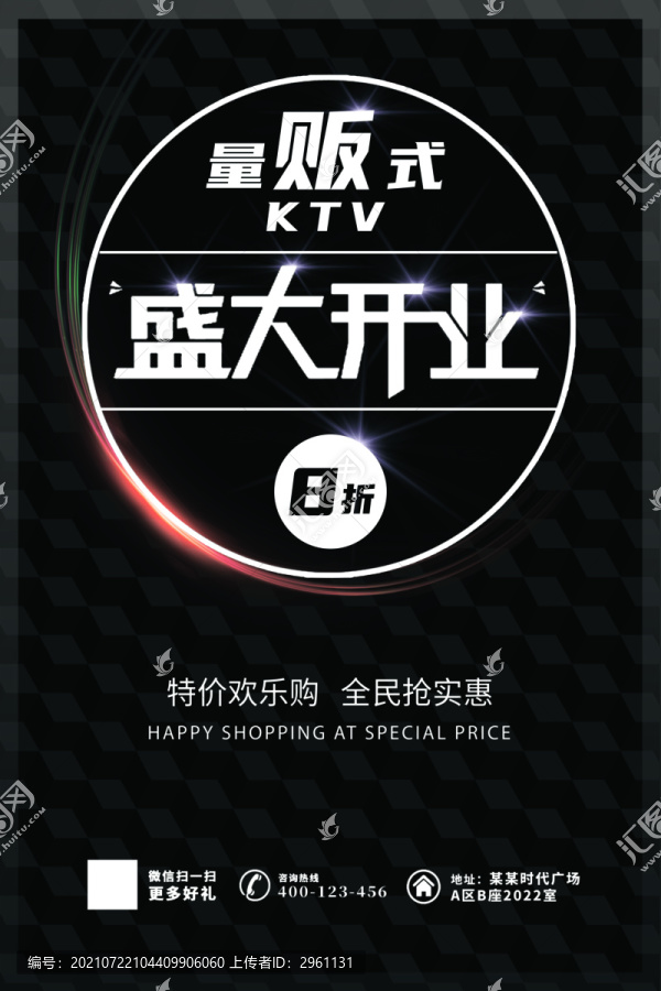 KTV開業(yè)海報(bào)